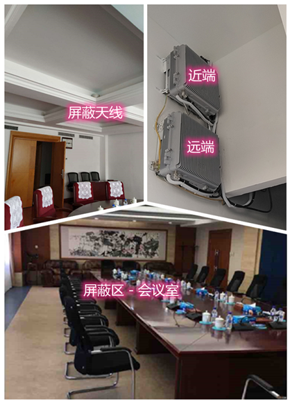  雄县某机关单位会议室屏蔽案例（数字信令级）